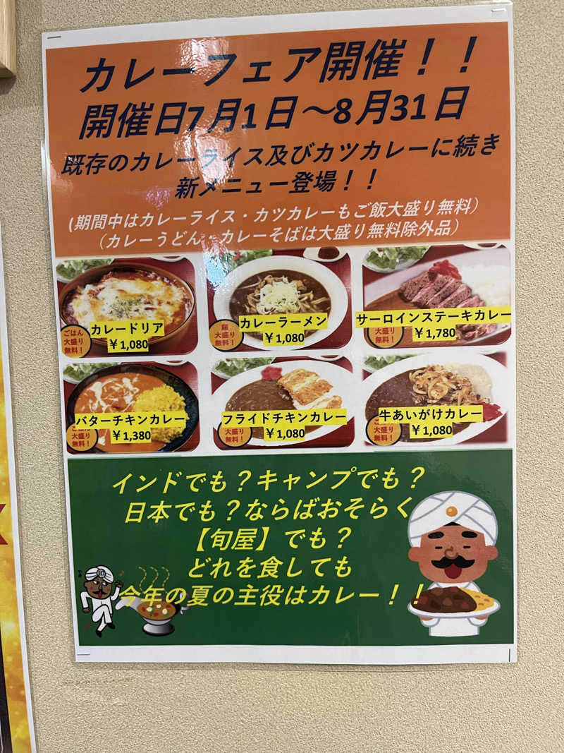 灼熱のタテアナさんの極楽湯 名取店のサ活写真
