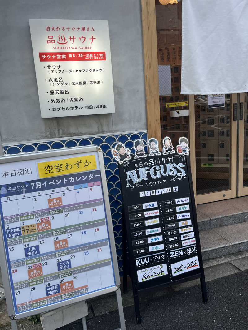 灼熱のタテアナさんの泊まれるサウナ屋さん 品川サウナのサ活写真