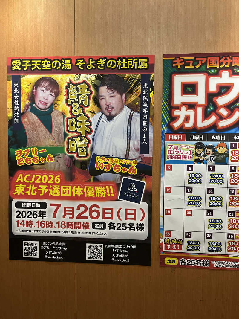 灼熱のタテアナさんのサウナ&カプセル キュア国分町のサ活写真