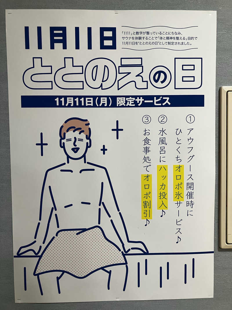 tony tonyさんのSAUNA&SPA 湯花楽秦野店のサ活写真