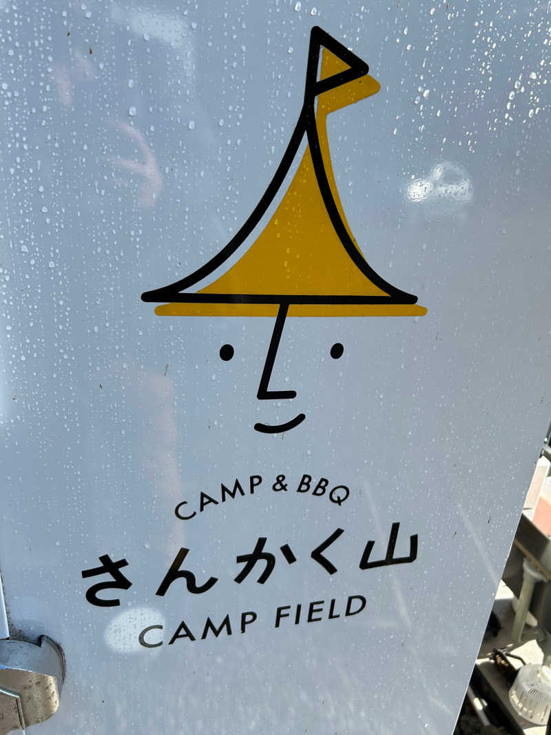 dhitoさんのさんかく山 CAMP FIELDのサ活写真