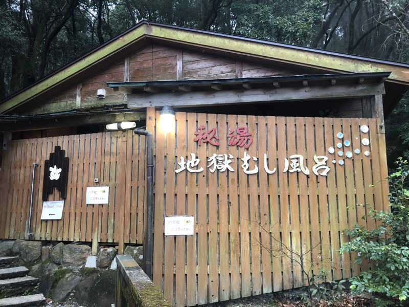 おにぎりさんの白鳥温泉上湯のサ活写真