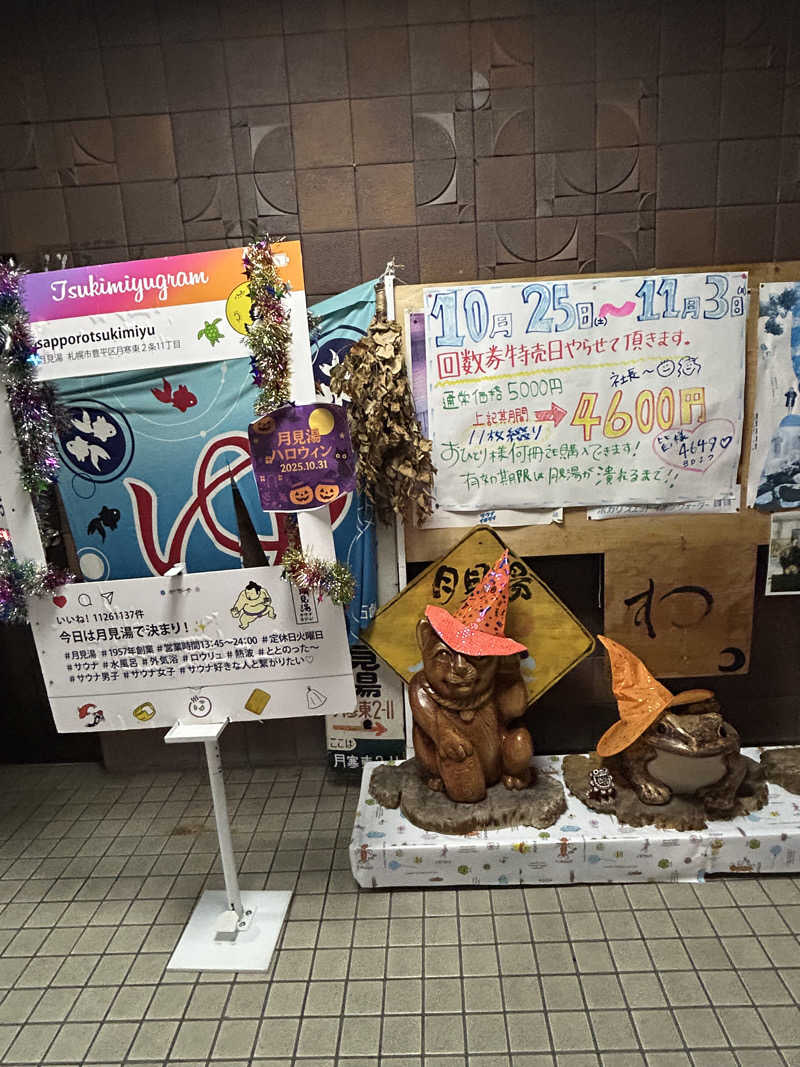 しさんの月見湯のサ活写真
