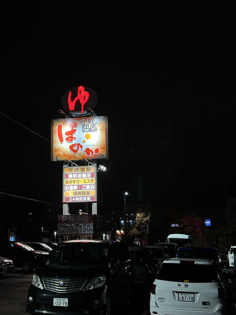 しさんのていね温泉ほのかのサ活写真