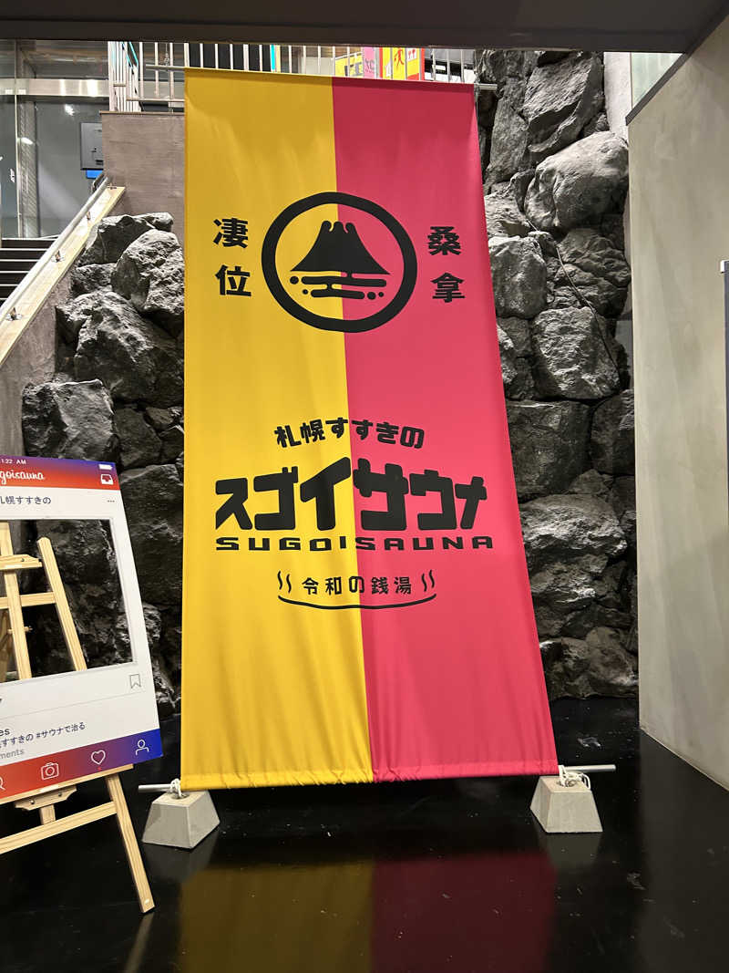 しさんのスゴイサウナ 札幌すすきの店のサ活写真