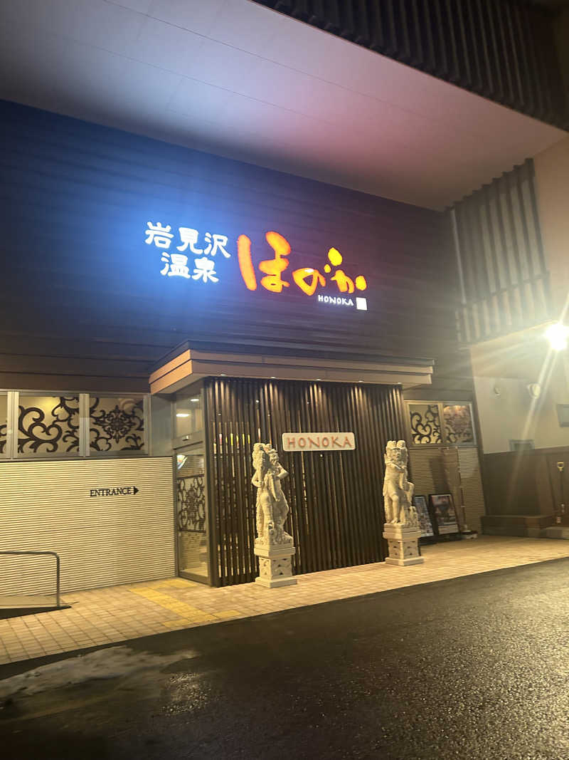 しさんの岩見沢温泉ほのかのサ活写真