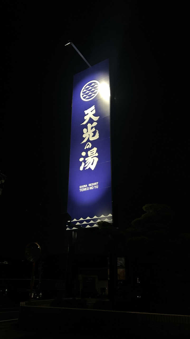 サウナが好きな女の子さんのSAUNA RESORT 天光の湯のサ活写真