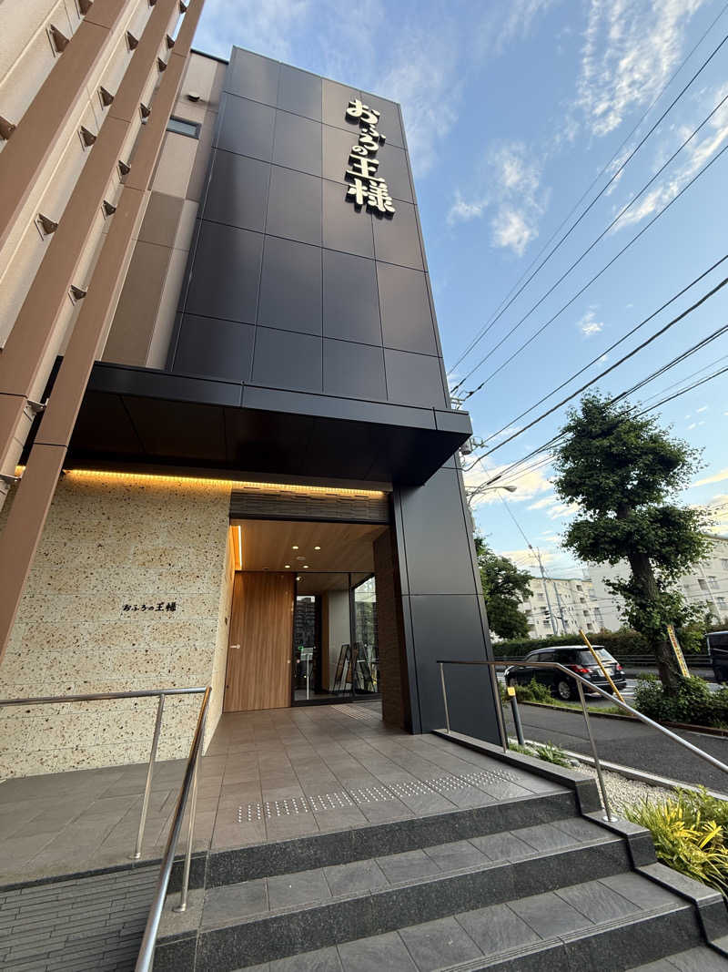 マイメロ姉さん🐰🩷さんのおふろの王様 和光店のサ活写真