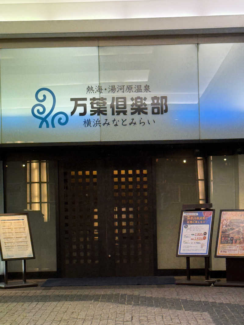 ♡m.a♡さんの横浜みなとみらい 万葉倶楽部のサ活写真