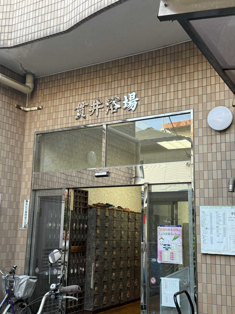 マイメロ姉さん🐰🩷さんの貫井浴場のサ活写真