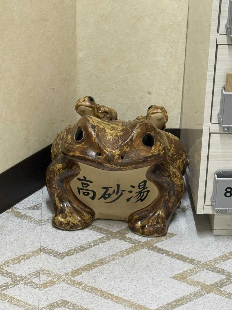 マイメロ姉さん🐰🩷さんの高砂湯のサ活写真