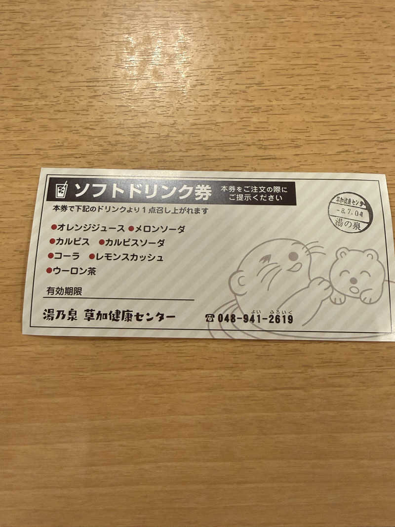 マイメロ姉さん🐰🩷さんの湯乃泉 草加健康センターのサ活写真