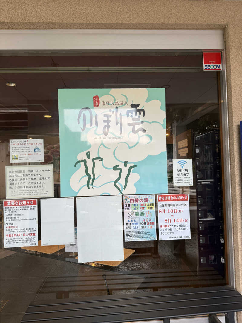 マイメロ姉さん🐰🩷さんの佐野天然温泉 湯処 のぼり雲のサ活写真