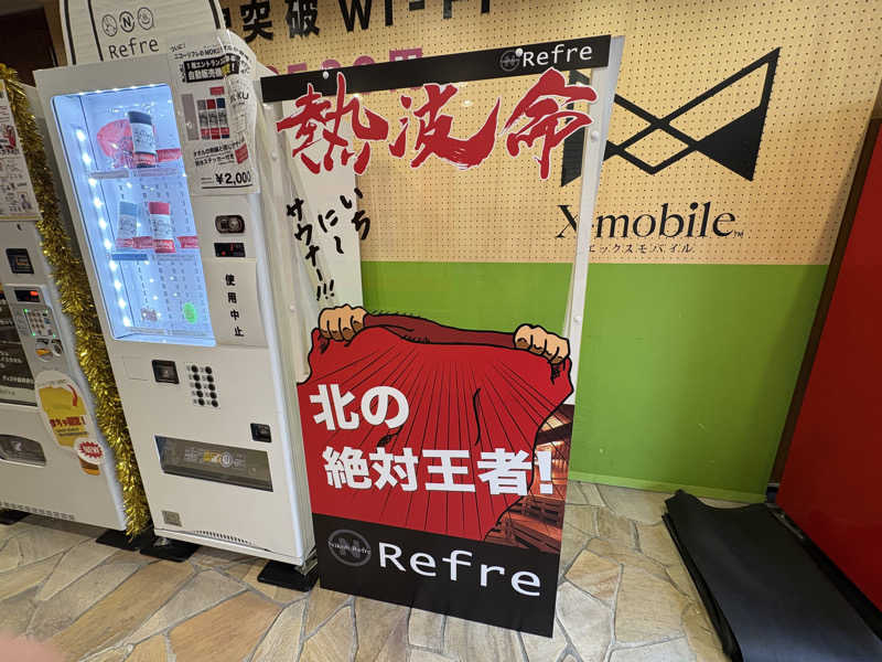 少食くんさんのニコーリフレ SAPPOROのサ活写真
