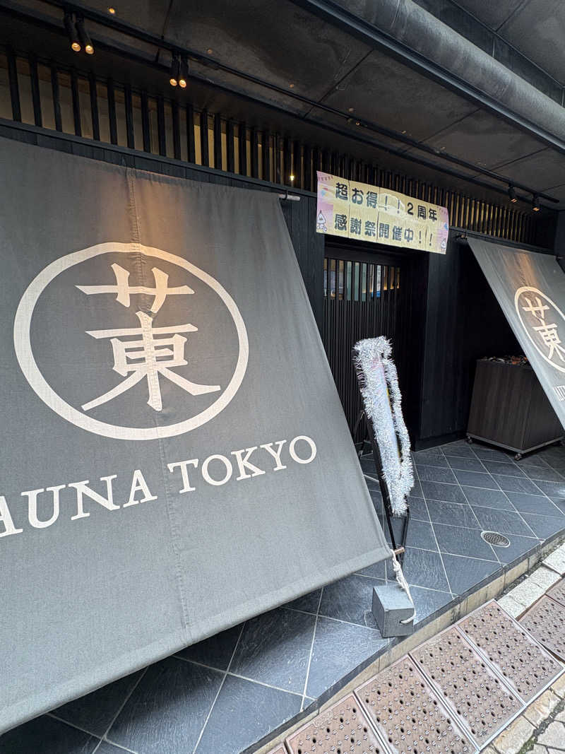 少食くんさんのサウナ東京 (Sauna Tokyo)のサ活写真