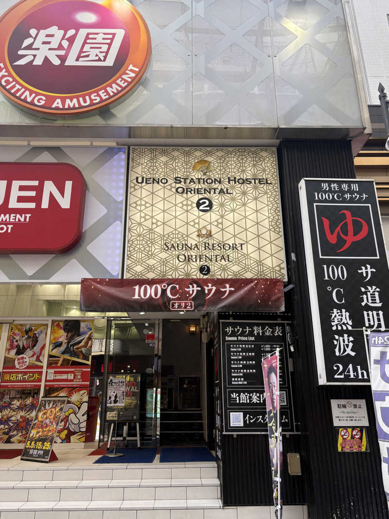 少食くんさんの上野ステーションホステル オリエンタル2のサ活写真