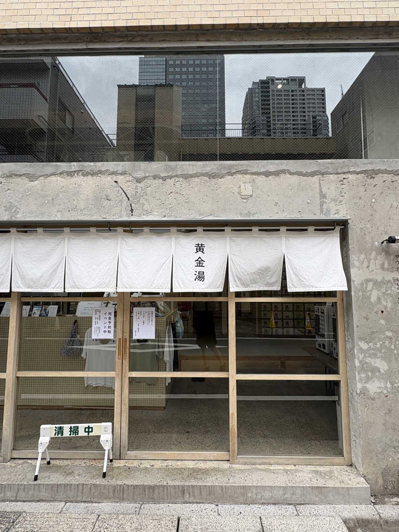 少食くんさんの黄金湯のサ活写真