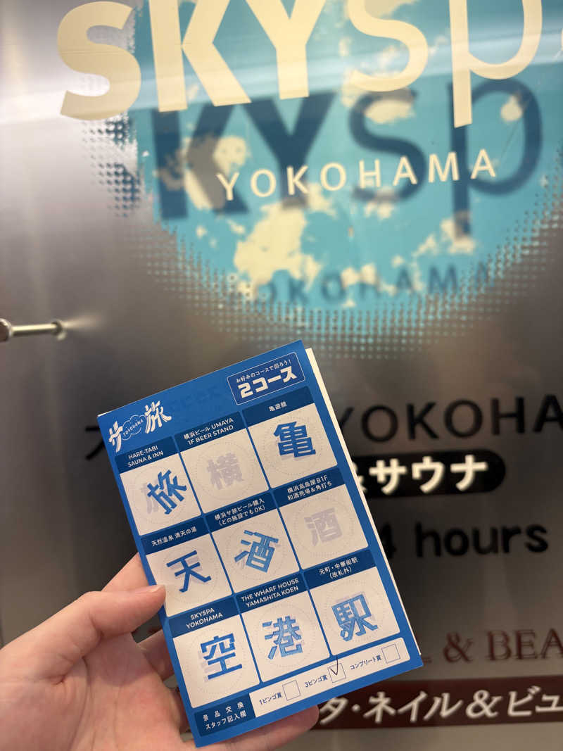 少食くんさんのスカイスパYOKOHAMAのサ活写真