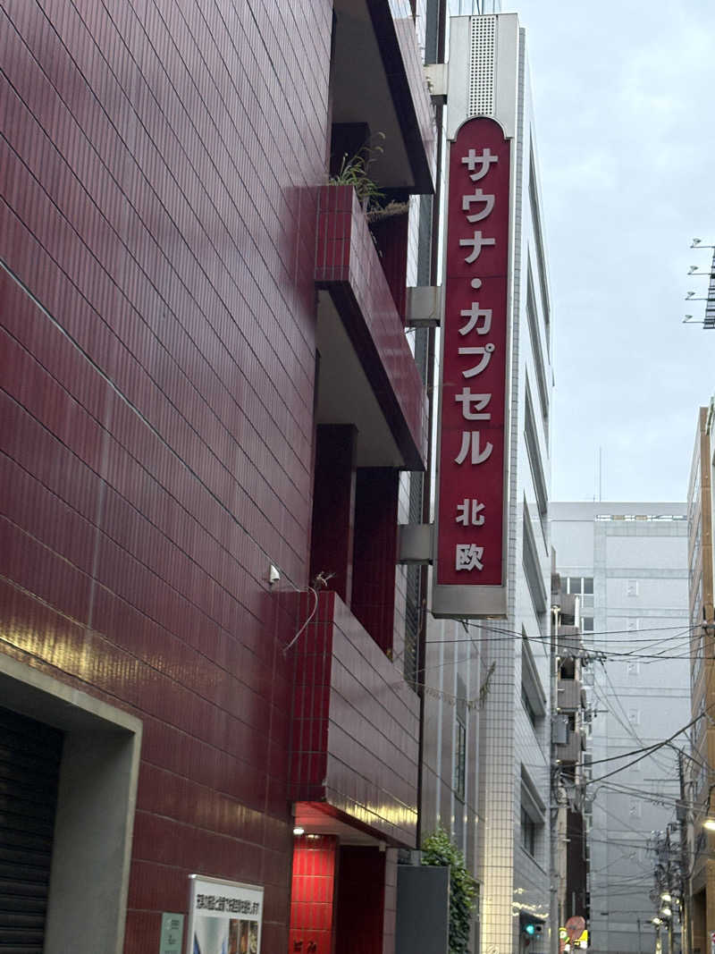 少食くんさんのサウナ&カプセルホテル 北欧のサ活写真