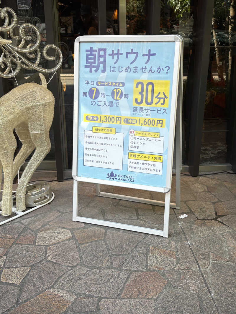 少食くんさんのサウナリゾートオリエンタル赤坂のサ活写真
