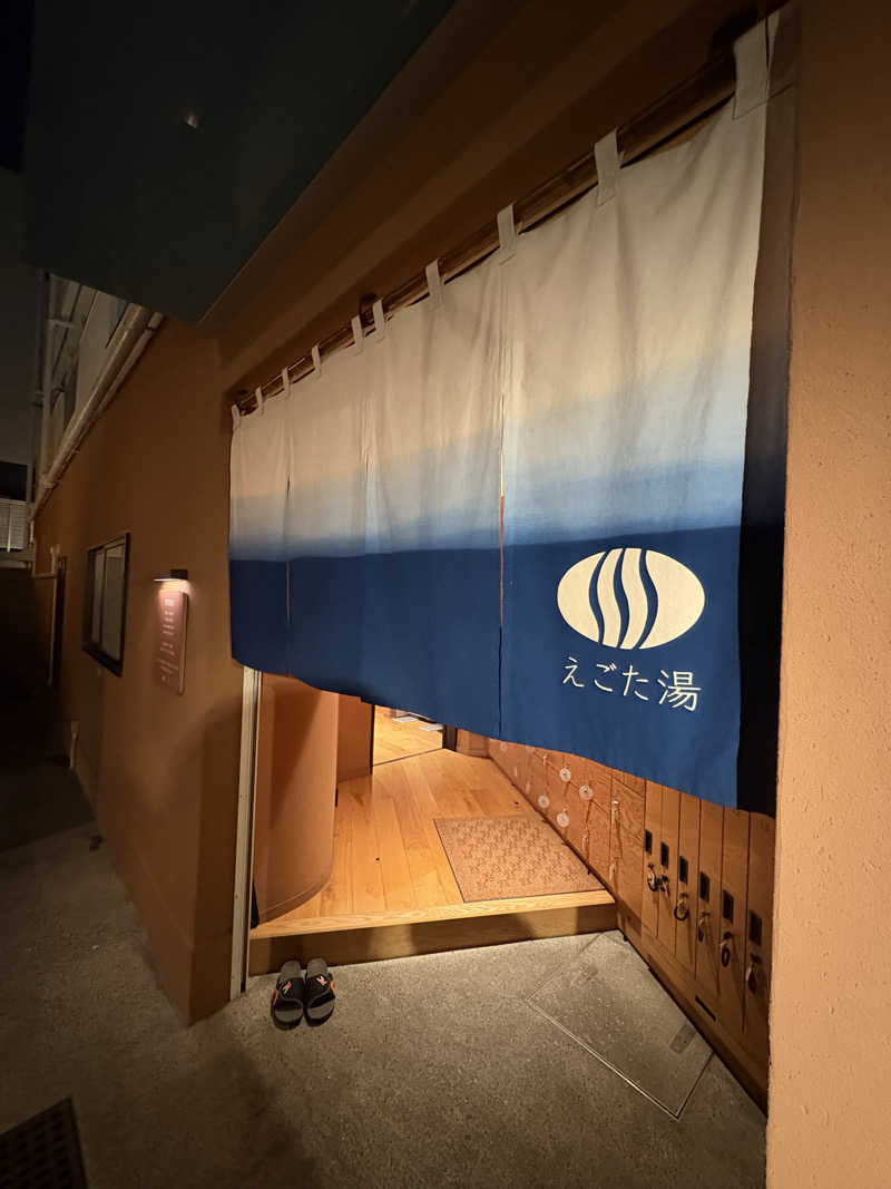 少食くんさんのえごた湯のサ活写真