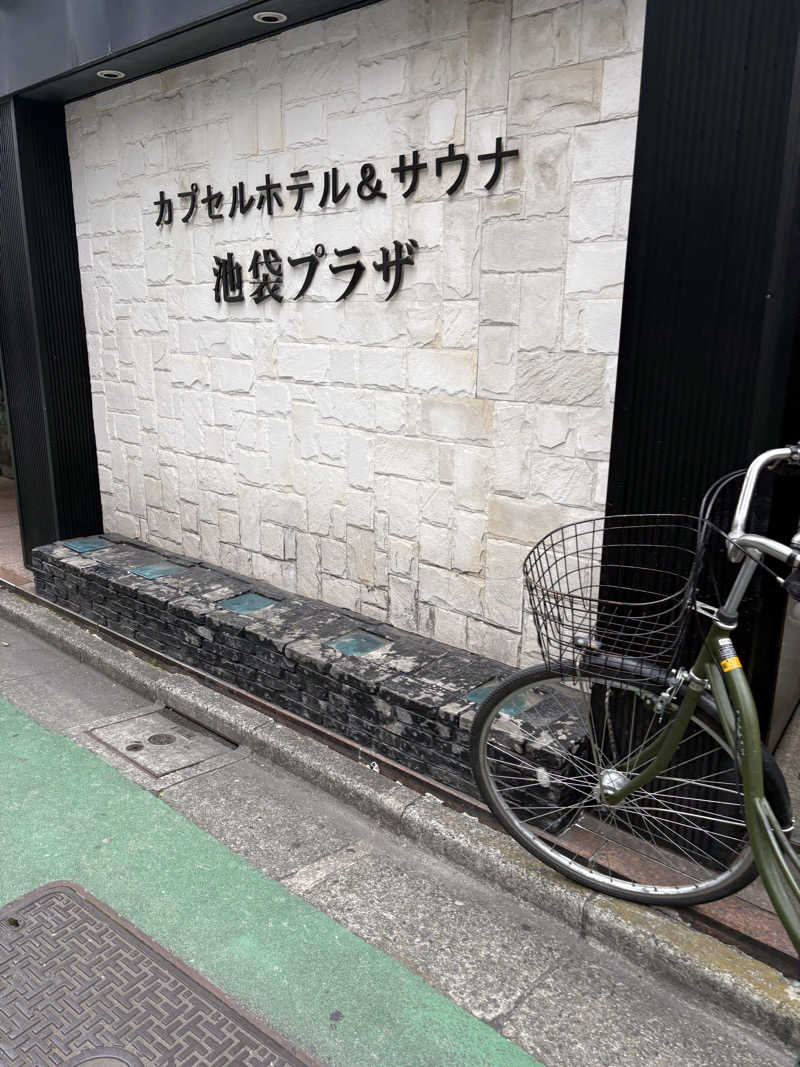 少食くんさんのカプセルホテル&サウナ 池袋プラザのサ活写真