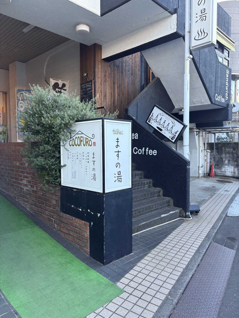 少食くんさんのCOCOFURO ますの湯のサ活写真