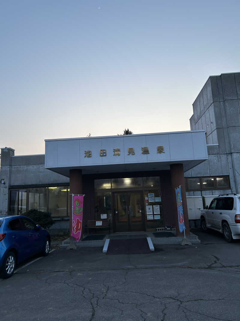 てっちゃん(´・ω・)つさんの㈱池田清見温泉のサ活写真