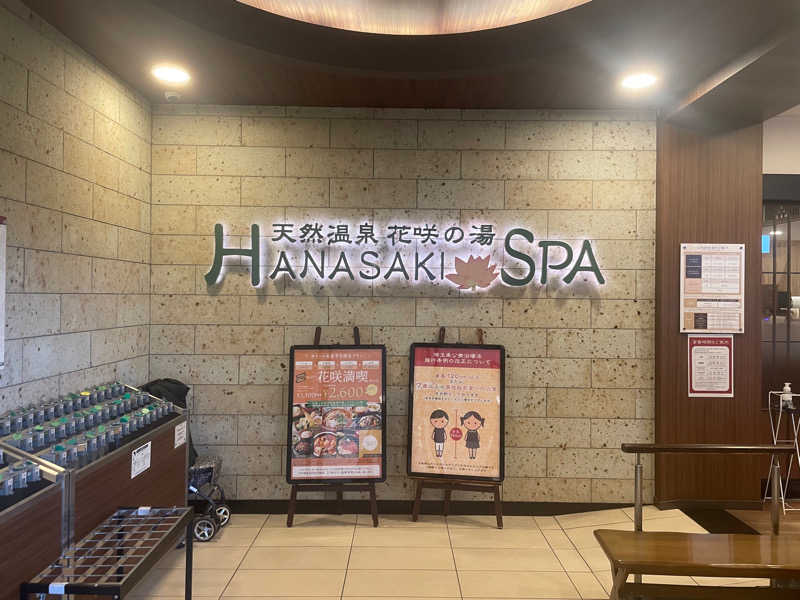 メンヘラアラサーさんの花咲の湯(HANASAKI SPA)のサ活写真