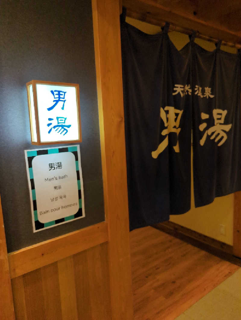 ラク（酪・楽）に生きていく。さんの御老公の湯 境店のサ活写真