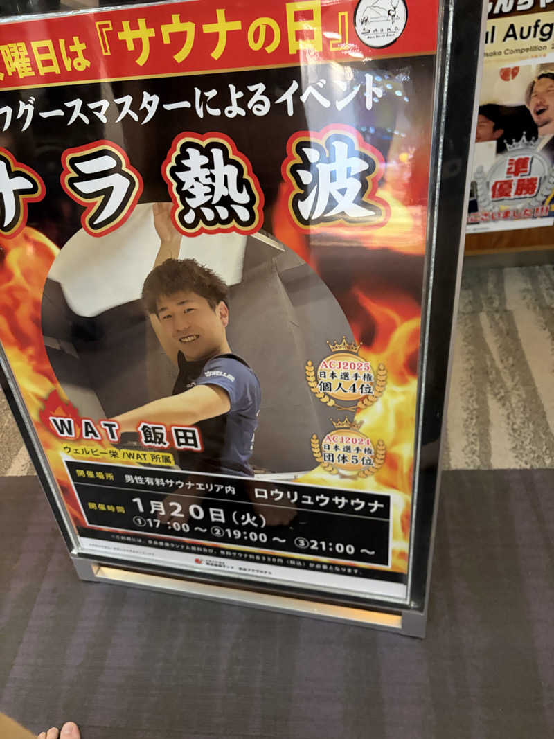 ゆーだいさんの奈良健康ランドのサ活写真