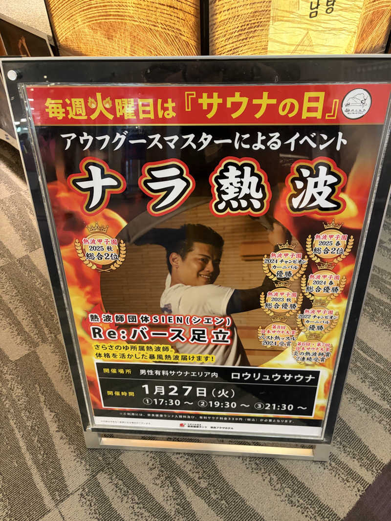 ゆーだいさんの奈良健康ランドのサ活写真