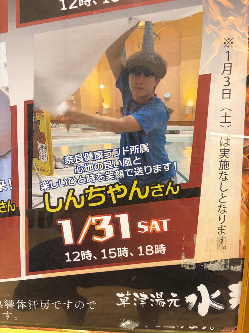 ゆーだいさんの草津湯元 水春のサ活写真