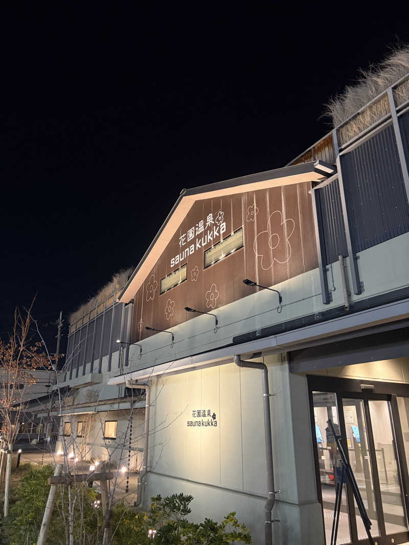 ゆーだいさんの花園温泉 sauna kukkaのサ活写真