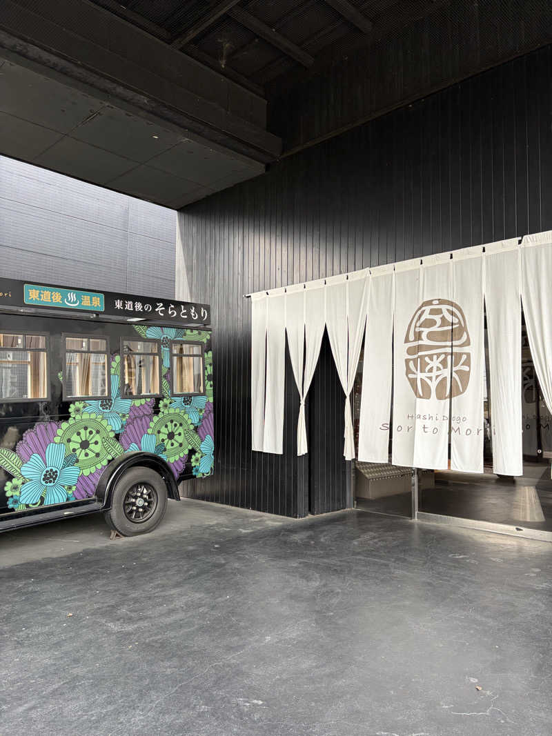 ゆーだいさんの東道後のそらともりのサ活写真