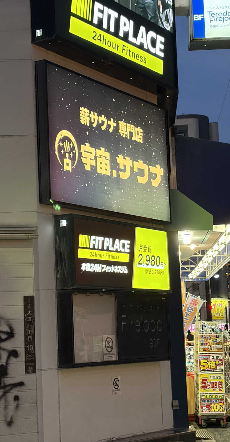 ゆーだいさんの宇宙.サウナ 寺田町店のサ活写真