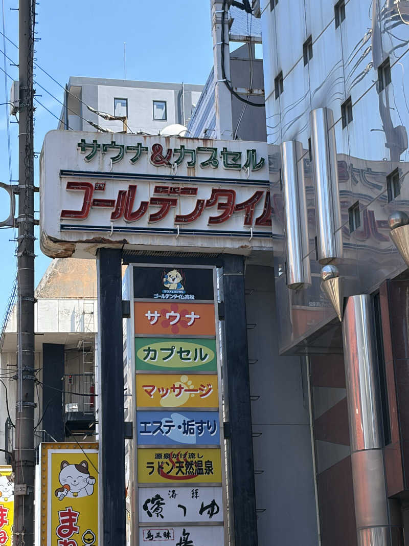 ゆーだいさんのゴールデンタイム高松のサ活写真