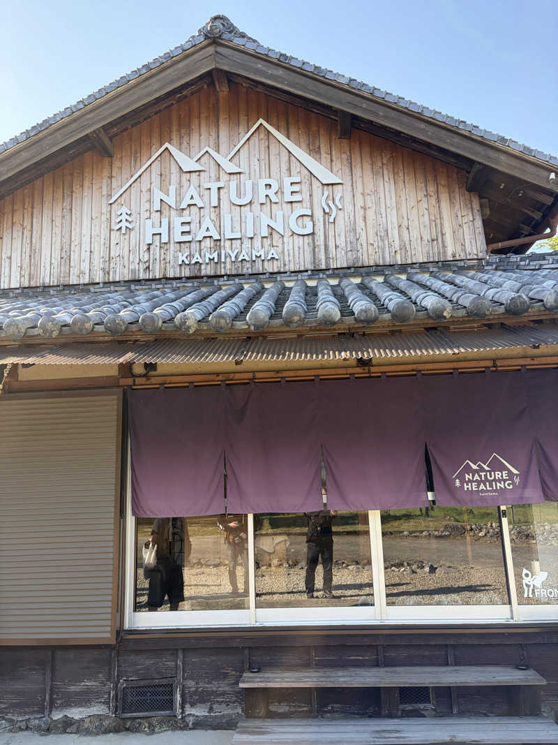 ゆーだいさんのNATURE HEALING KAMIYAMAのサ活写真