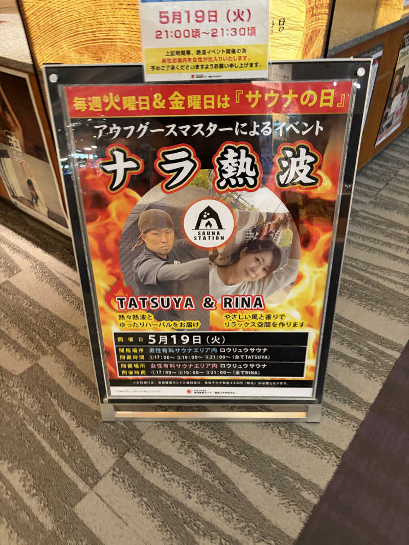 ゆーだいさんの奈良健康ランドのサ活写真