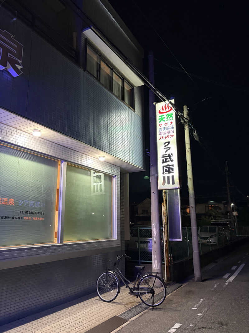 ゆーだいさんのクア武庫川のサ活写真