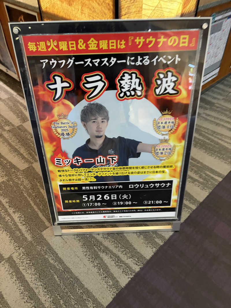 ゆーだいさんの奈良健康ランドのサ活写真