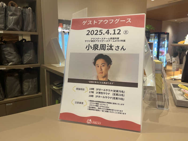 ちくわさんの常総ONSEN&SAUNA お湯むすびのサ活写真