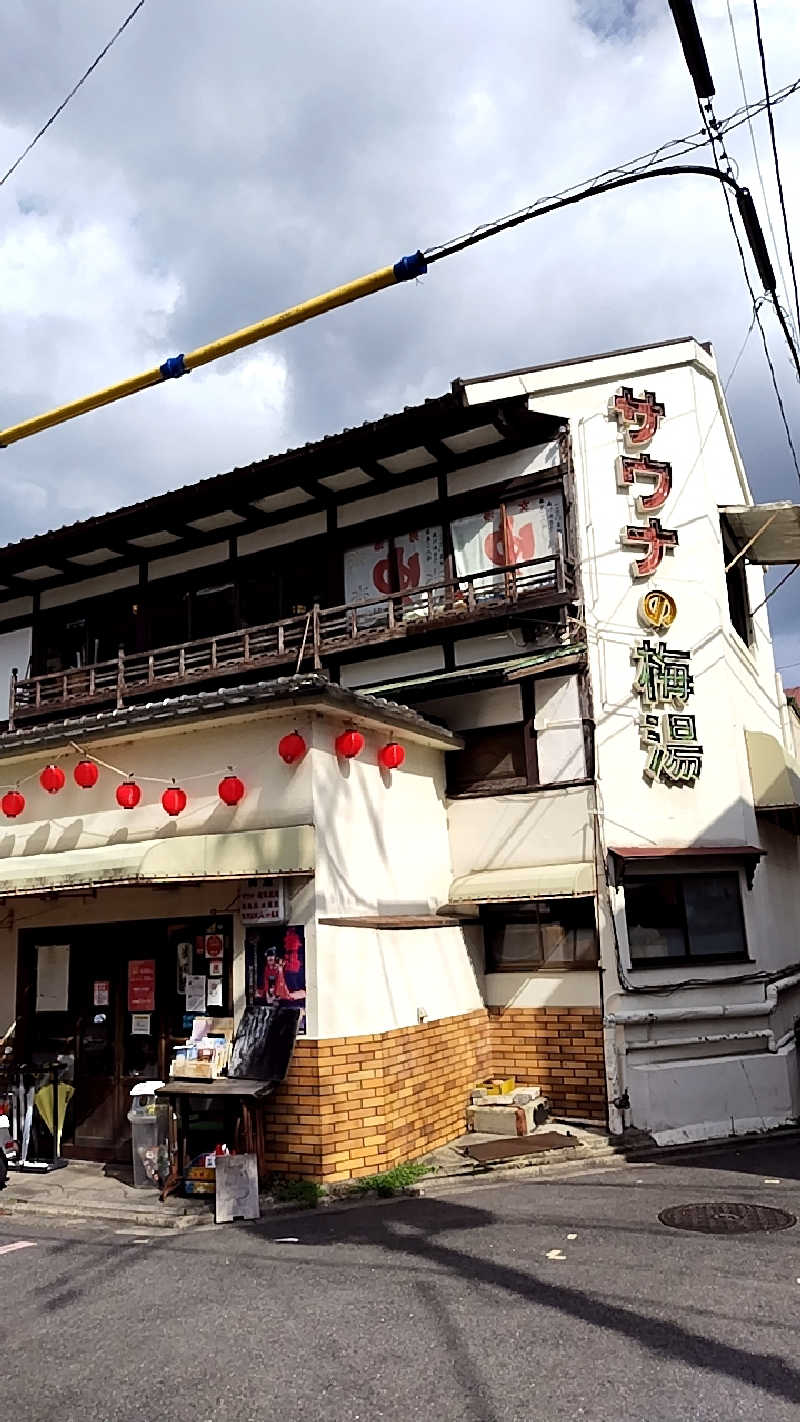 きみまろさんのサウナの梅湯のサ活写真