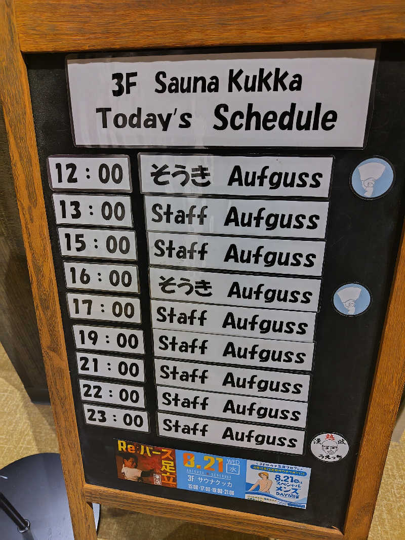 きみまろさんの花園温泉 sauna kukkaのサ活写真