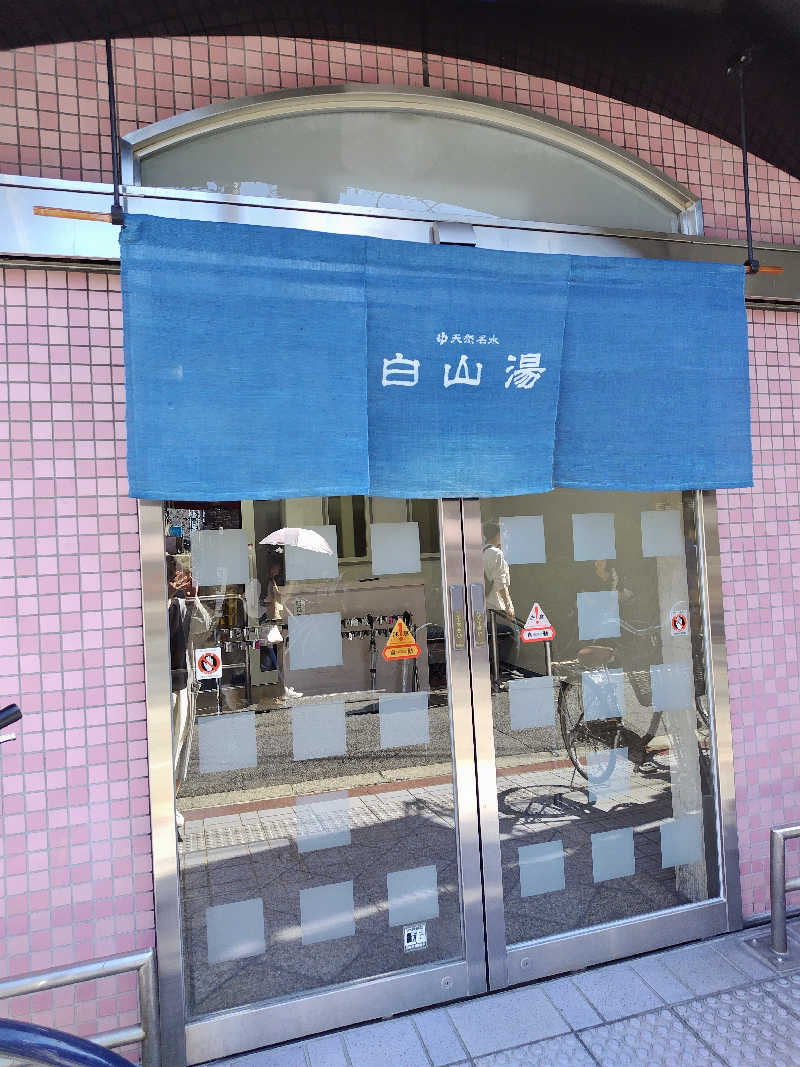 きみまろさんの白山湯 六条店のサ活写真