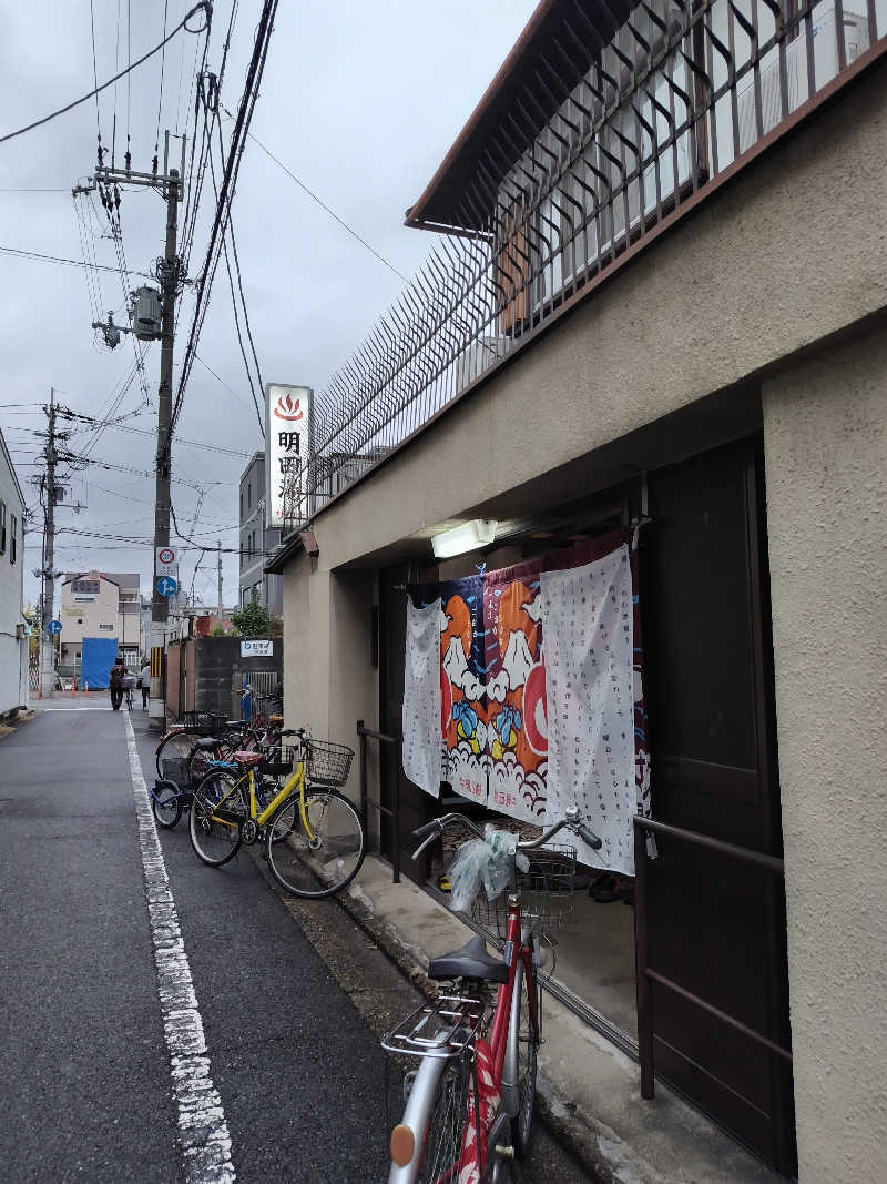 きみまろさんの明田湯のサ活写真