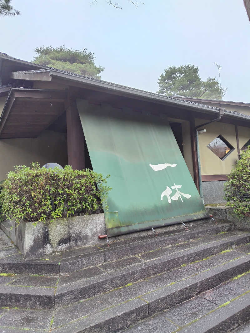 きみまろさんの上方温泉一休京都本館のサ活写真