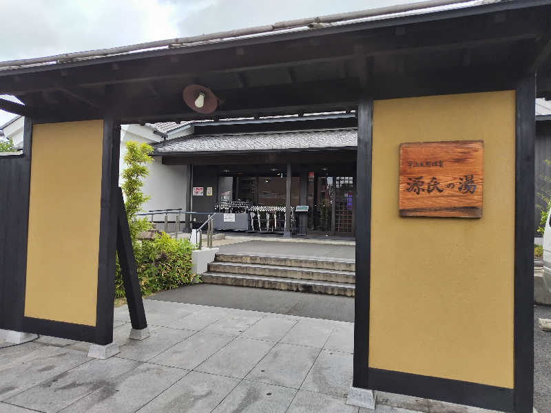 きみまろさんの宇治天然温泉 源氏の湯のサ活写真