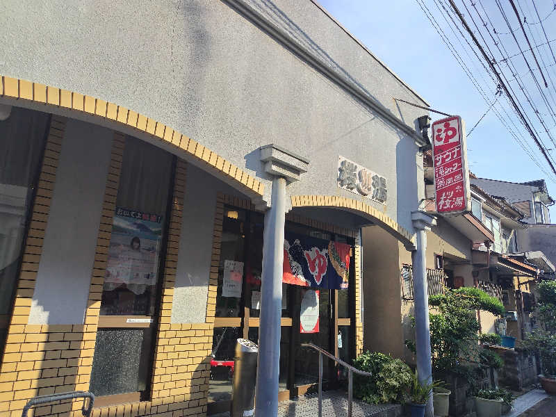 きみまろさんの桜湯のサ活写真