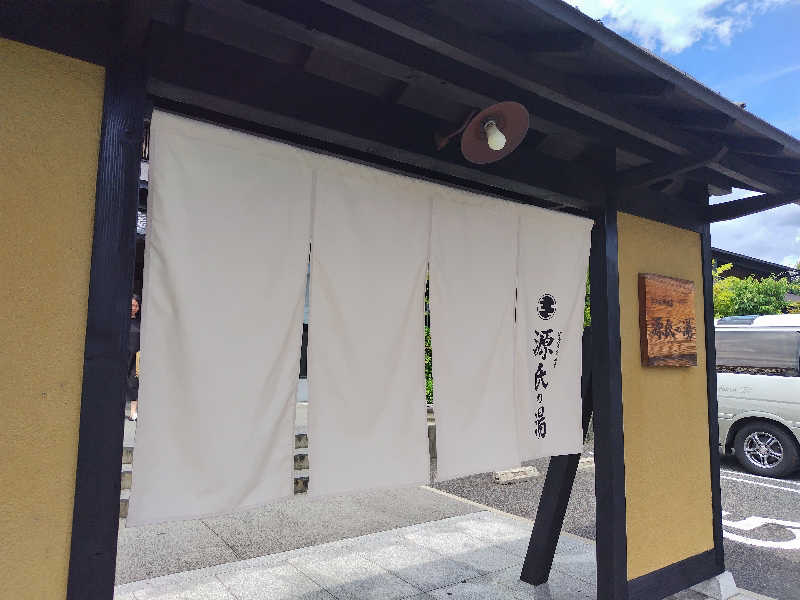 きみまろさんの宇治天然温泉 源氏の湯のサ活写真